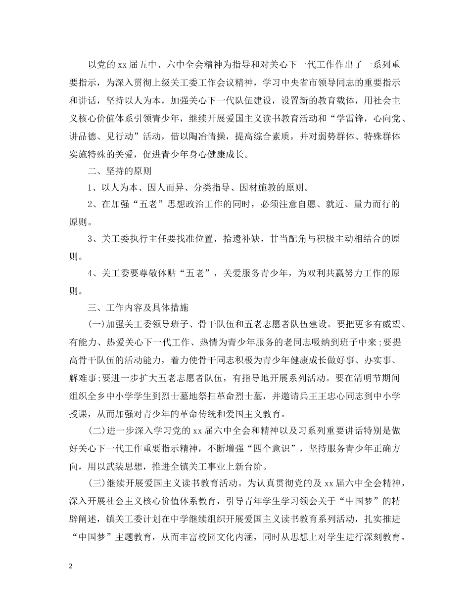 社区关工委工作思路格式 _第2页