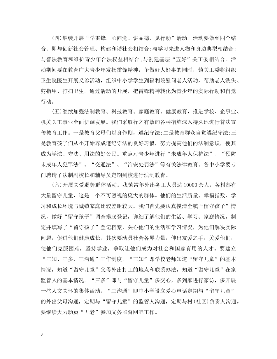 社区关工委工作思路格式 _第3页