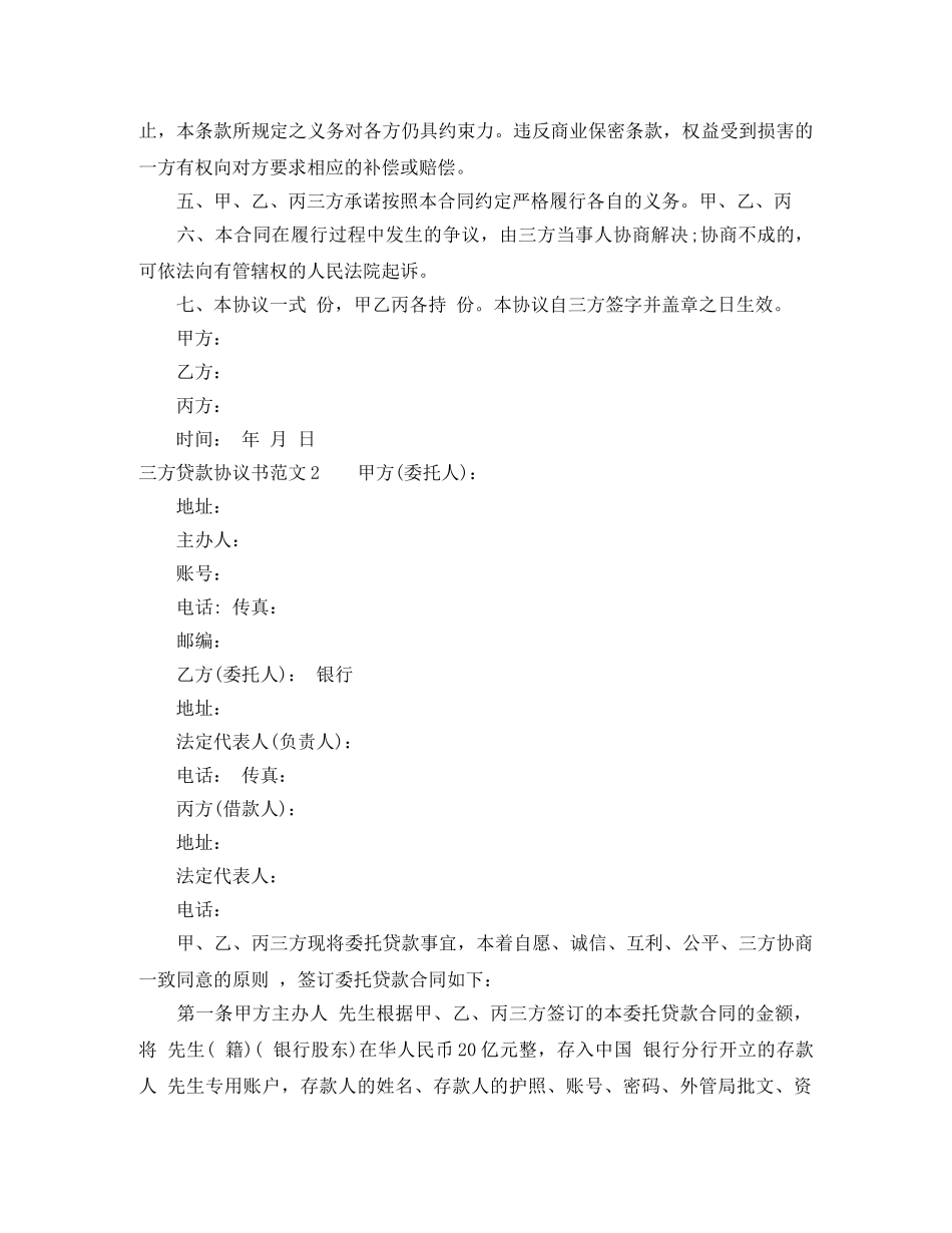 三方贷款协议书范本_第2页