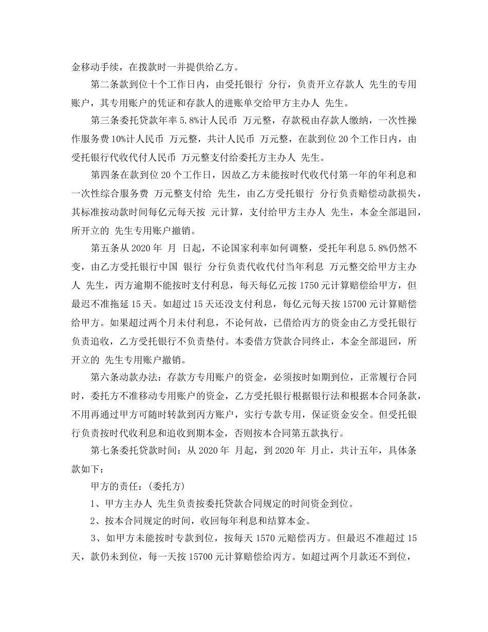 三方贷款协议书范本_第3页