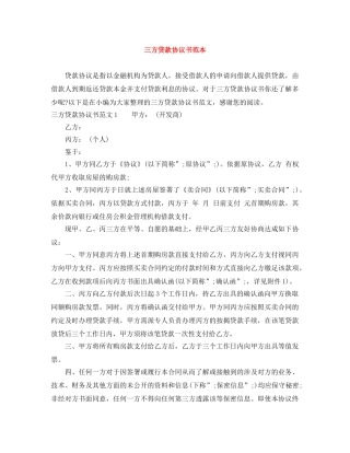 三方贷款协议书范本