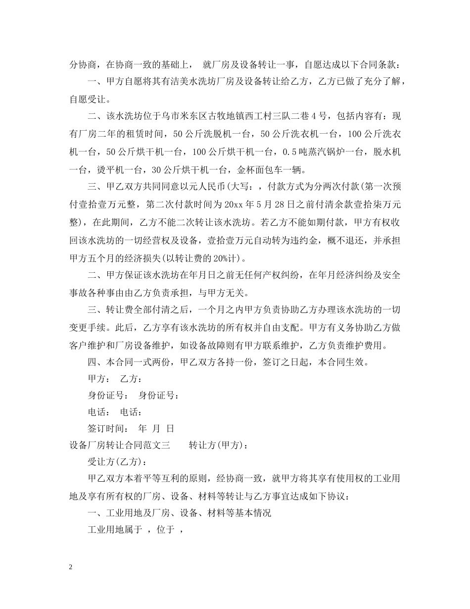 设备厂房转让合同 _第2页
