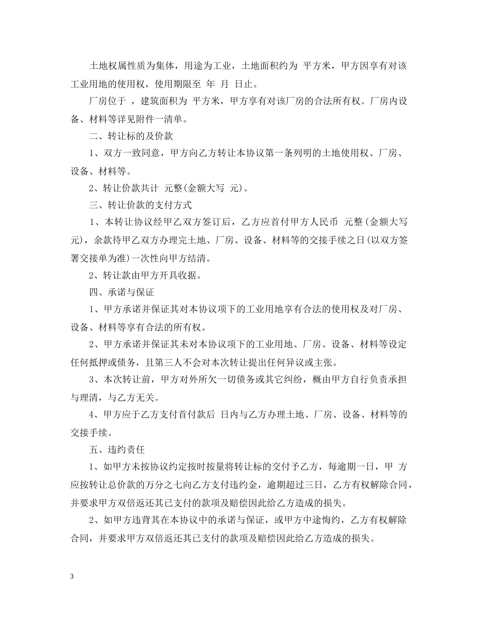 设备厂房转让合同 _第3页