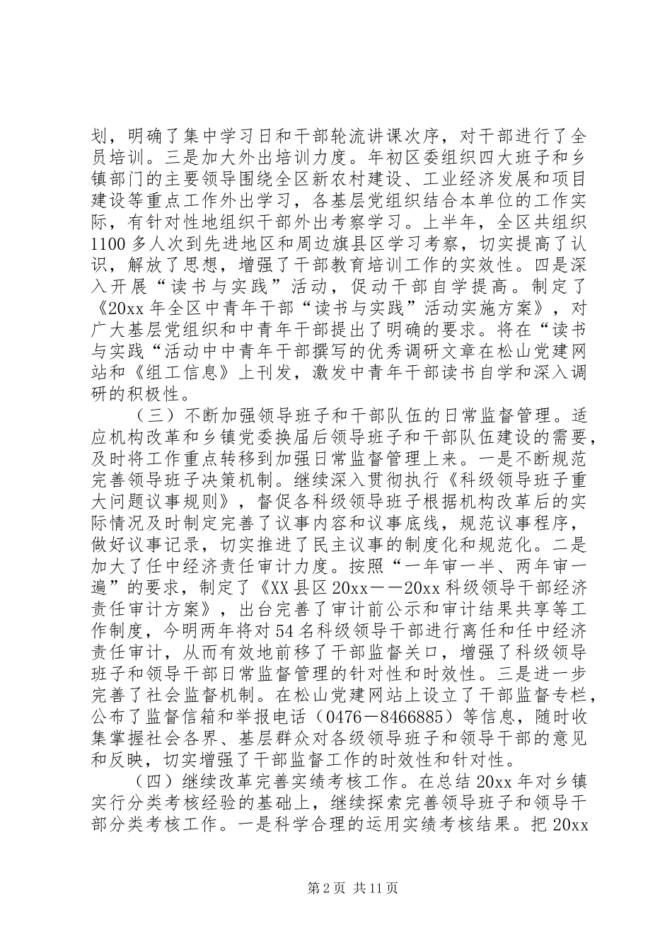 区委组织部上半年工作总结 _第2页