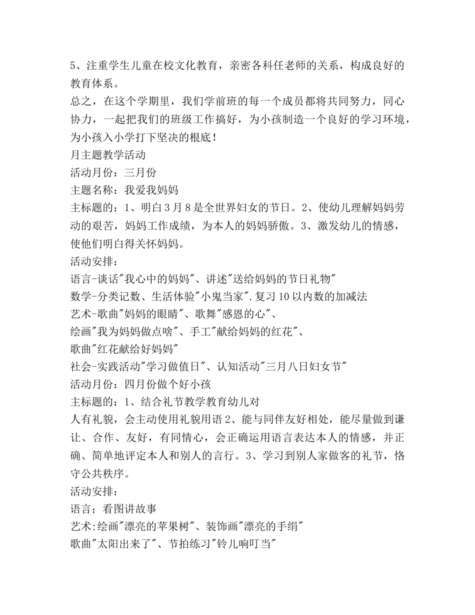 小学学前班班主任春季学期工作参考计划范文 _第3页