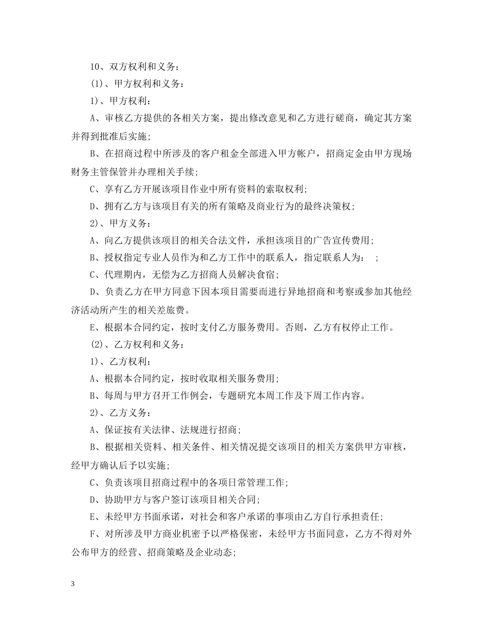 商场委托招商合同格式 _第3页