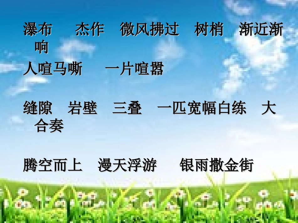 17黄果树瀑布_第3页