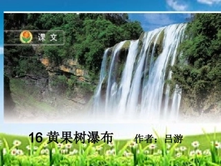 17黄果树瀑布
