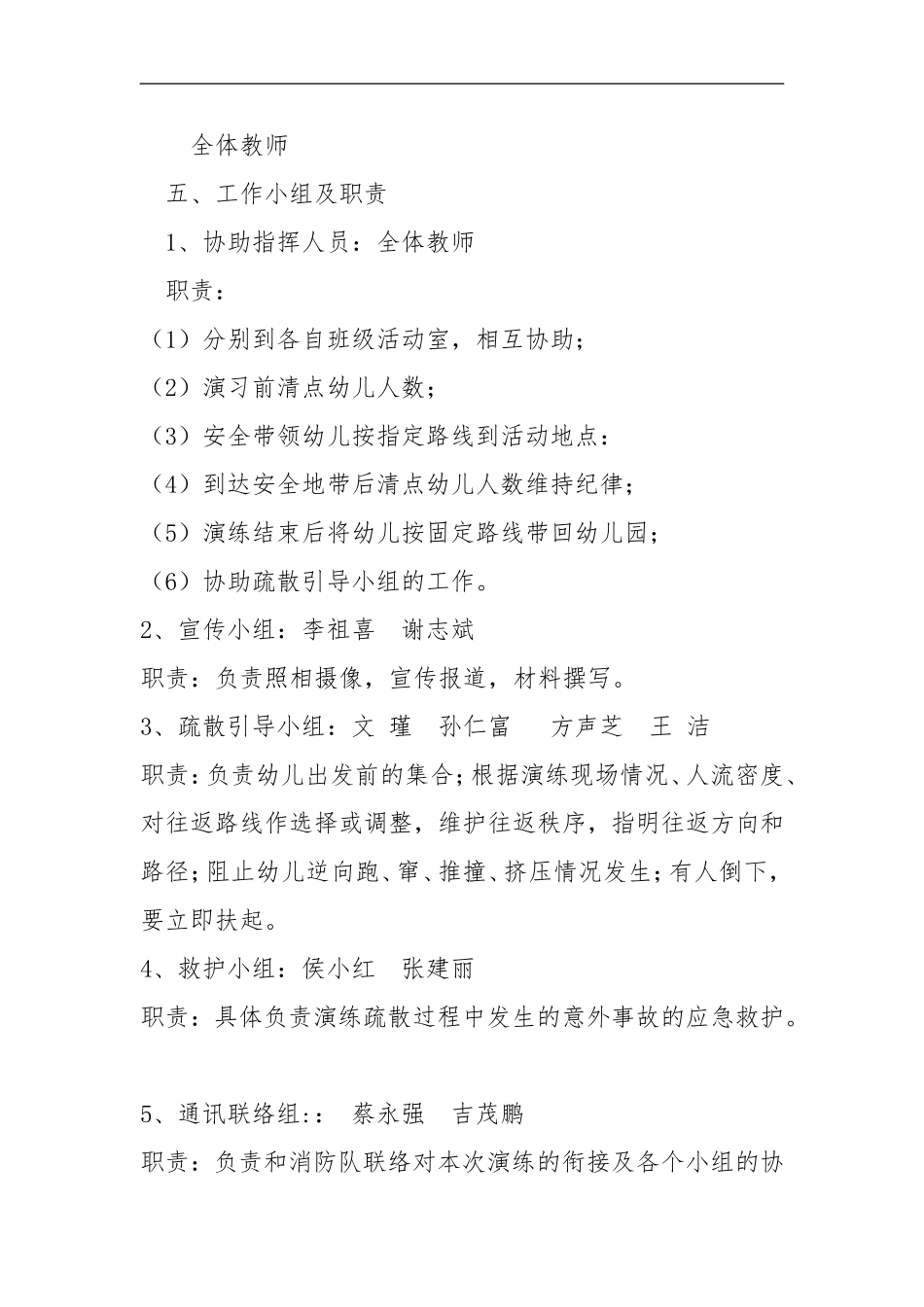 2015安全演练方案-_第2页