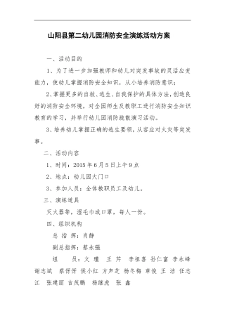 2015安全演练方案-