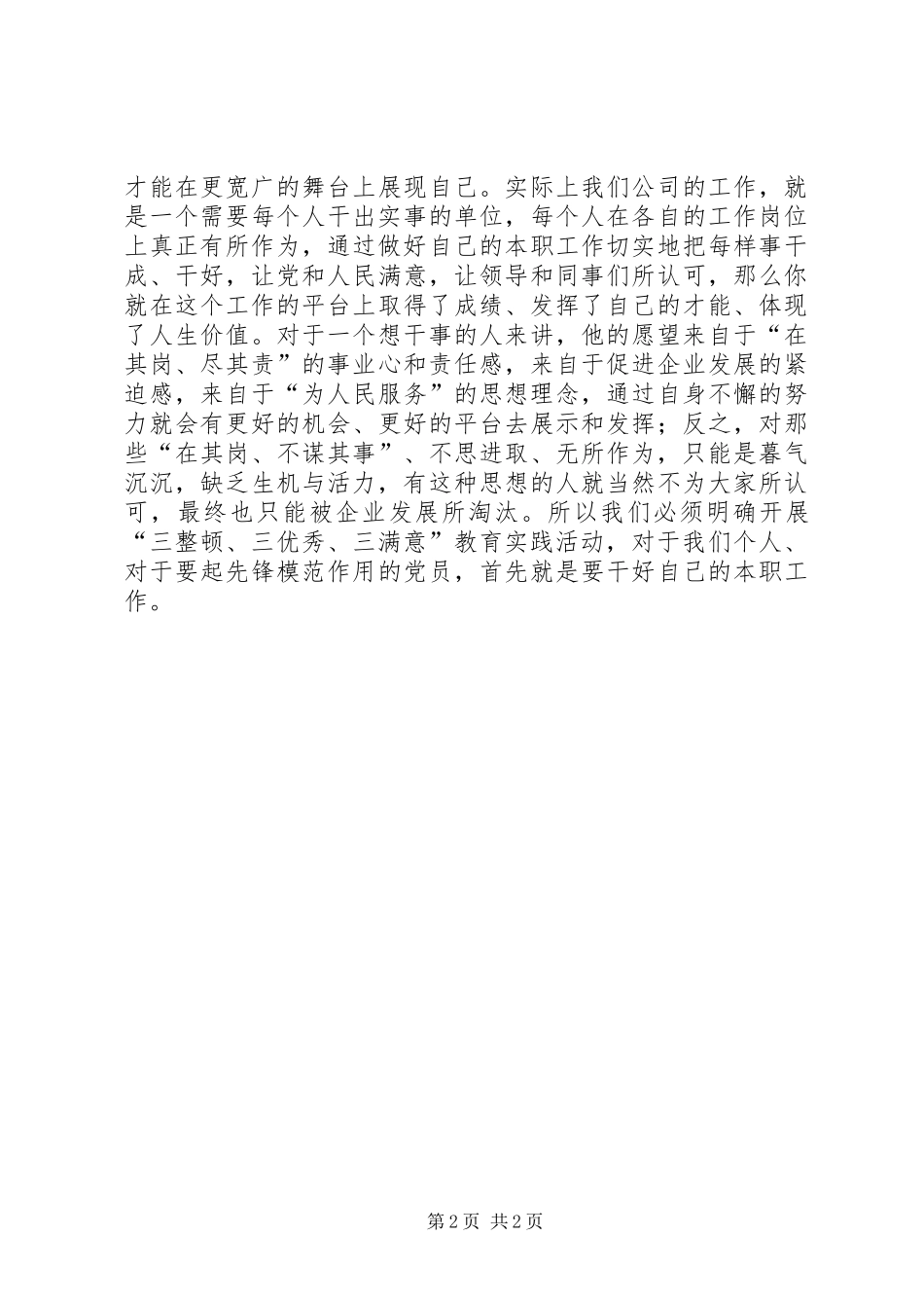三整顿体会心得_第2页
