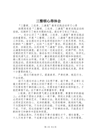 三整顿体会心得