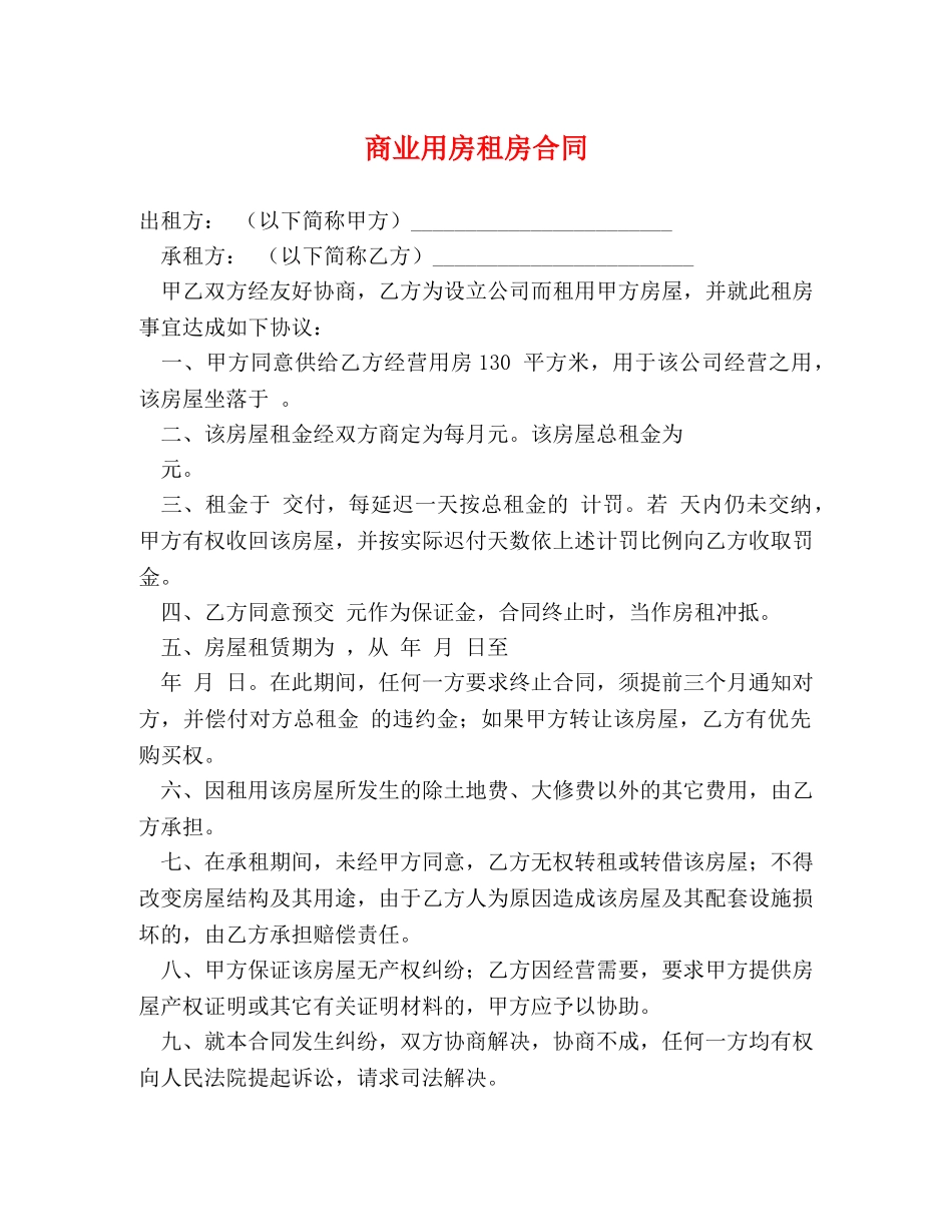商业用房租房合同 _第1页
