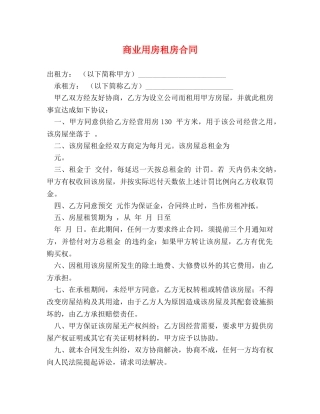 商业用房租房合同 