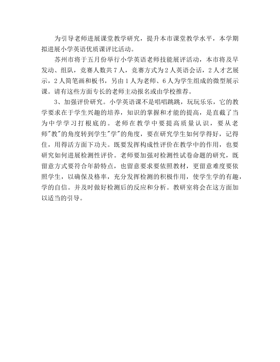 小学英语教学工作参考计划(4) _第3页