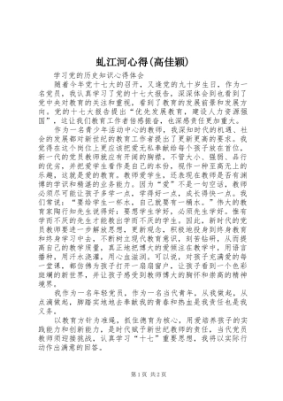 虬江河心得(高佳颖)