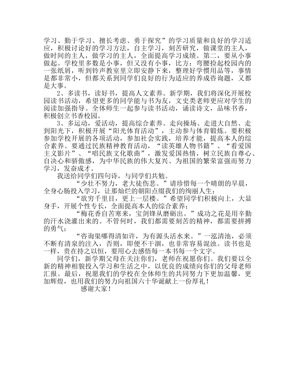 新学年国旗下讲话参考演讲稿 _第2页