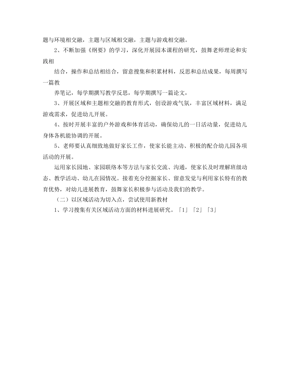 幼儿园大班年级组工作参考计划(1) _第2页