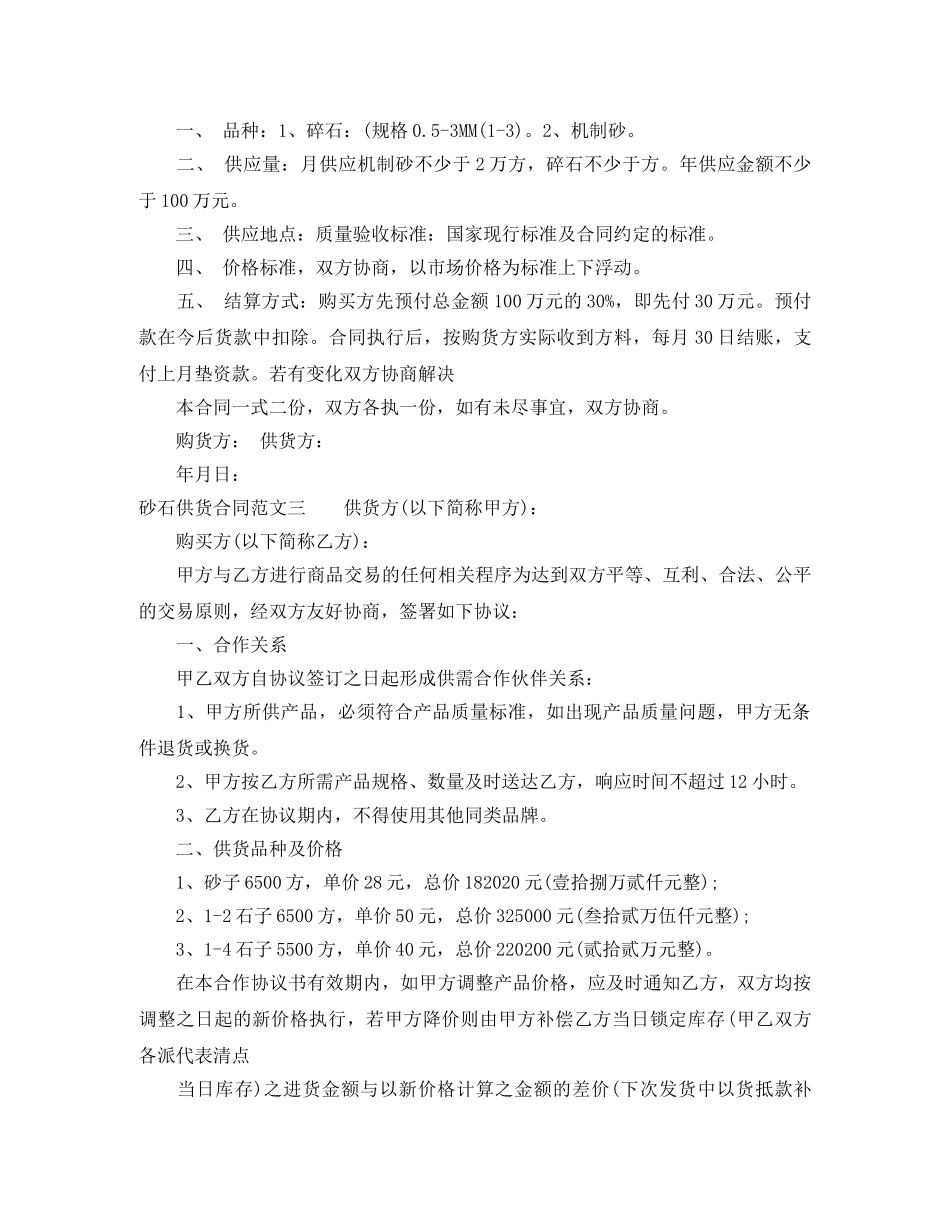 砂石供货合同 _第2页