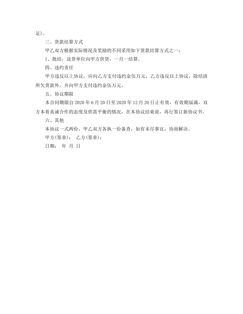 砂石供货合同 _第3页