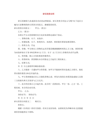 砂石供货合同 