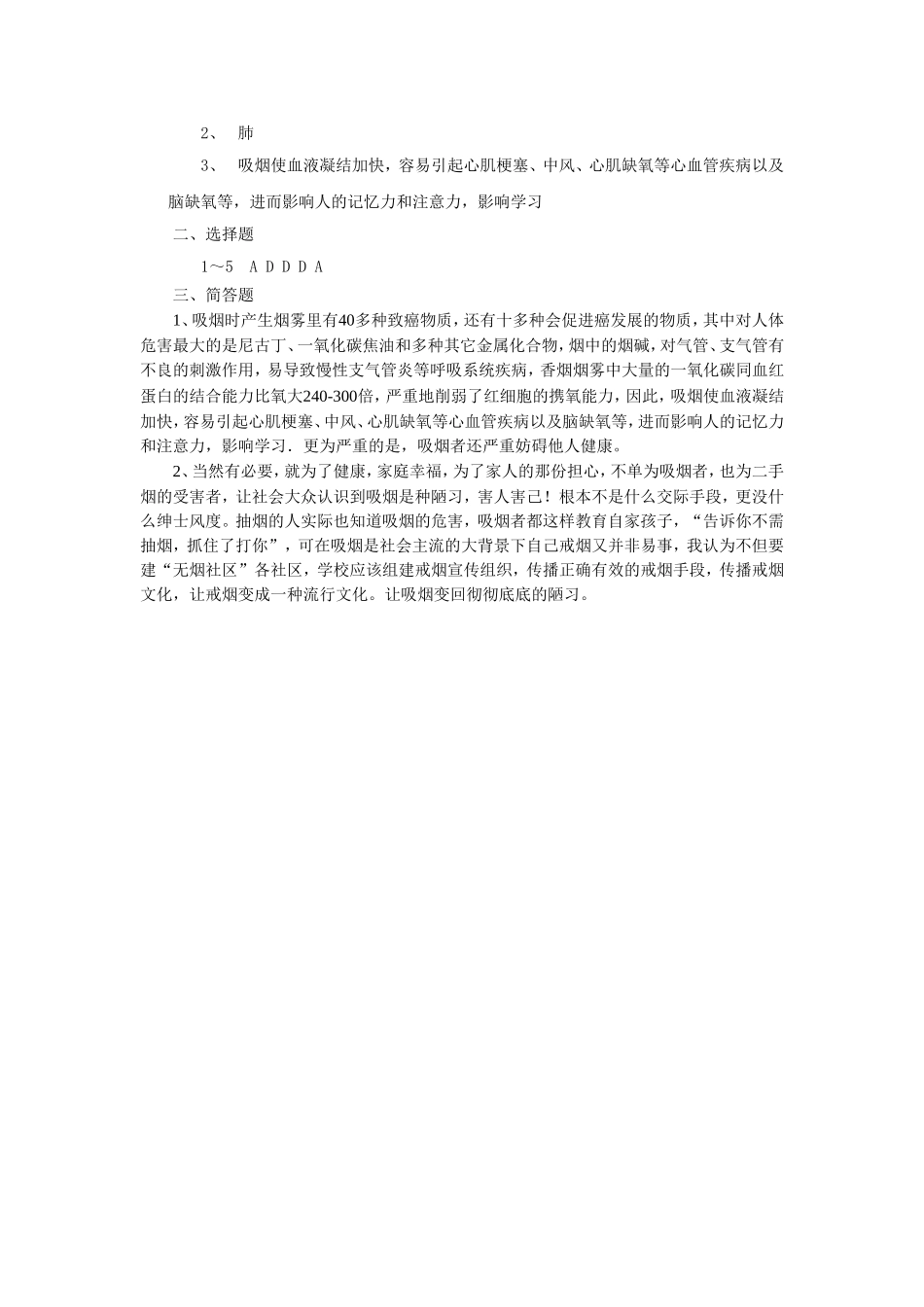 《第一节-远离烟酒》同步练习1_第2页