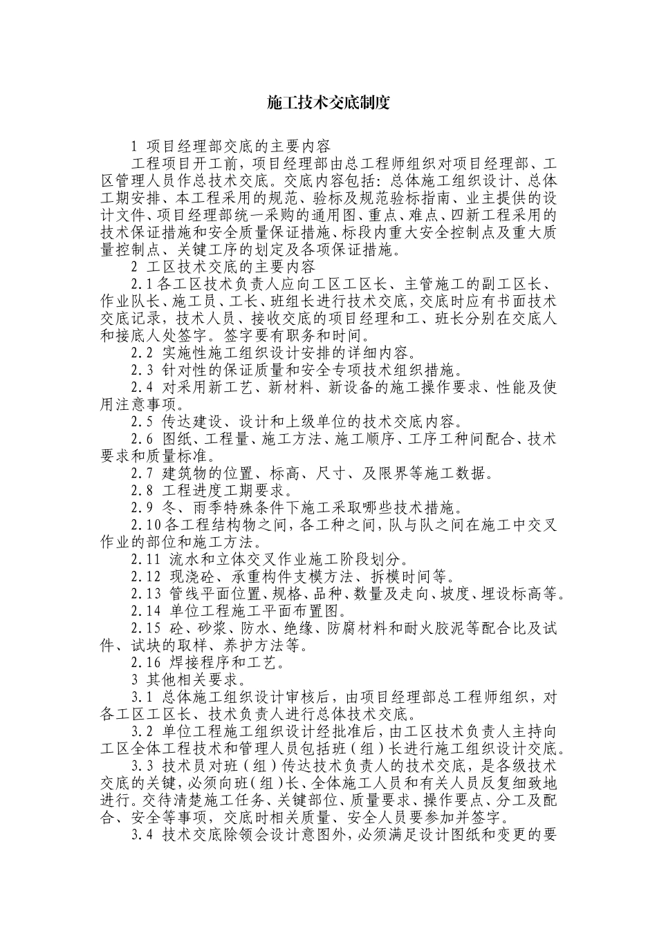 CFG桩技术交底_第1页