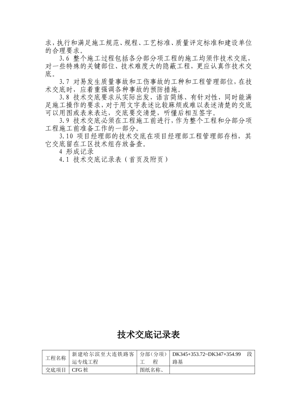 CFG桩技术交底_第2页