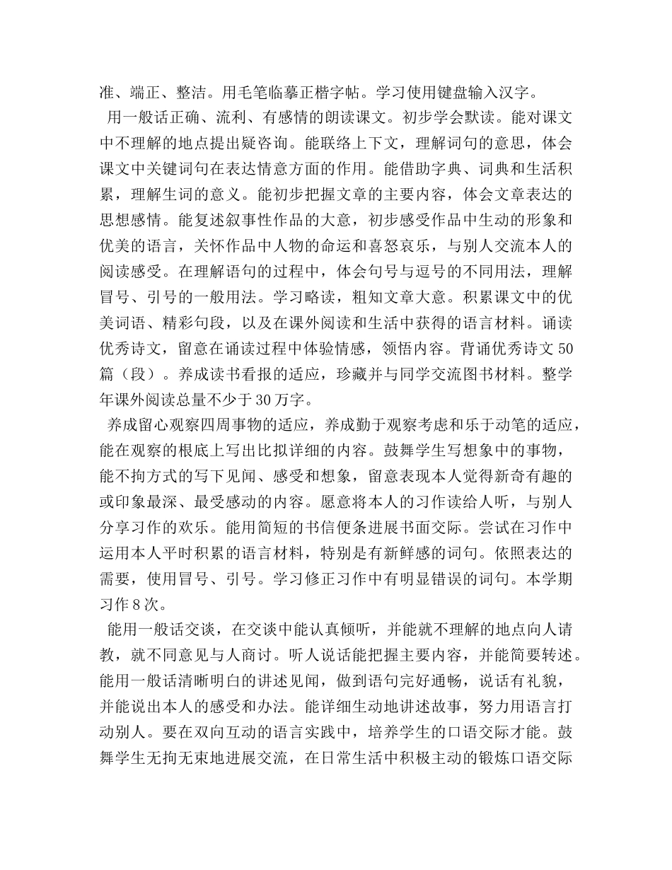 小学语文第八册教学参考计划 (2) _第3页