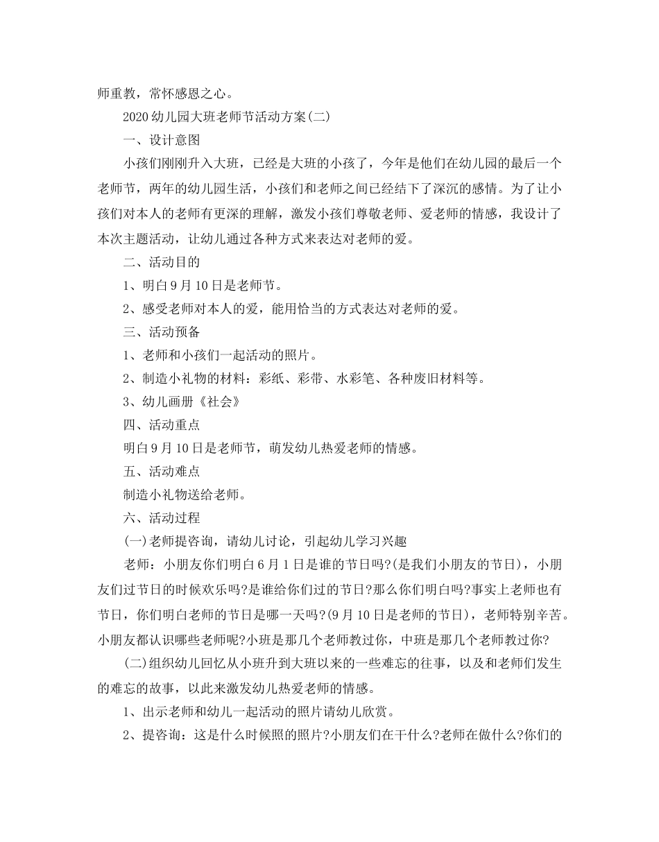幼儿园大班教师节活动方案 _第2页