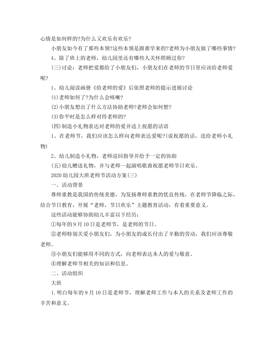 幼儿园大班教师节活动方案 _第3页