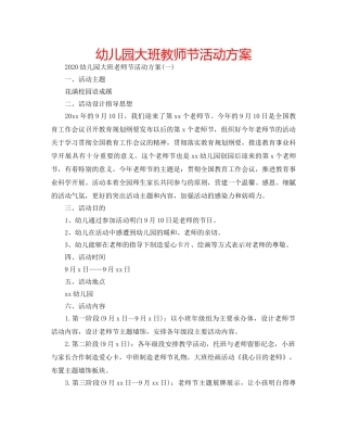 幼儿园大班教师节活动方案 