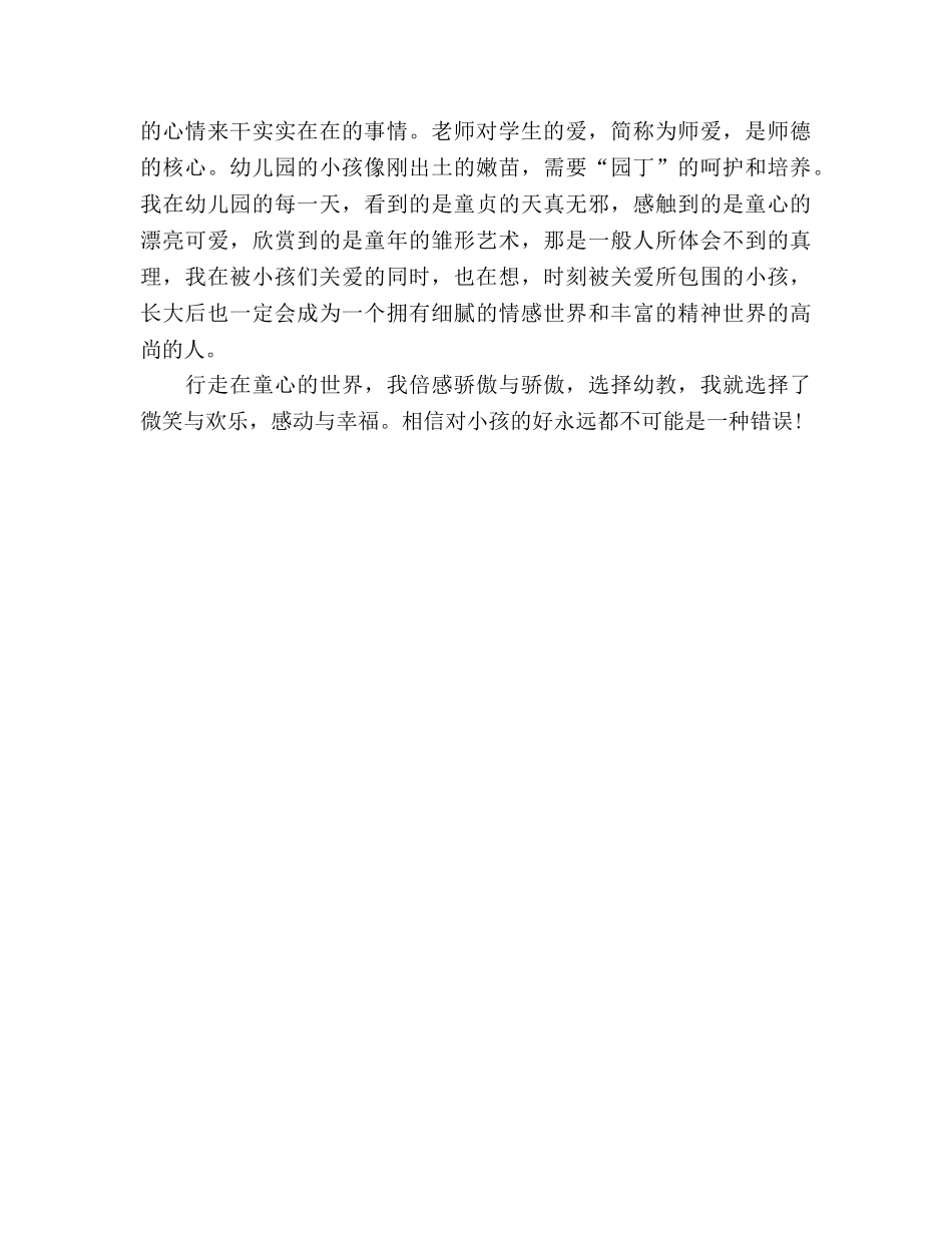 爱与责任师德范文_2参考发言稿 _第2页