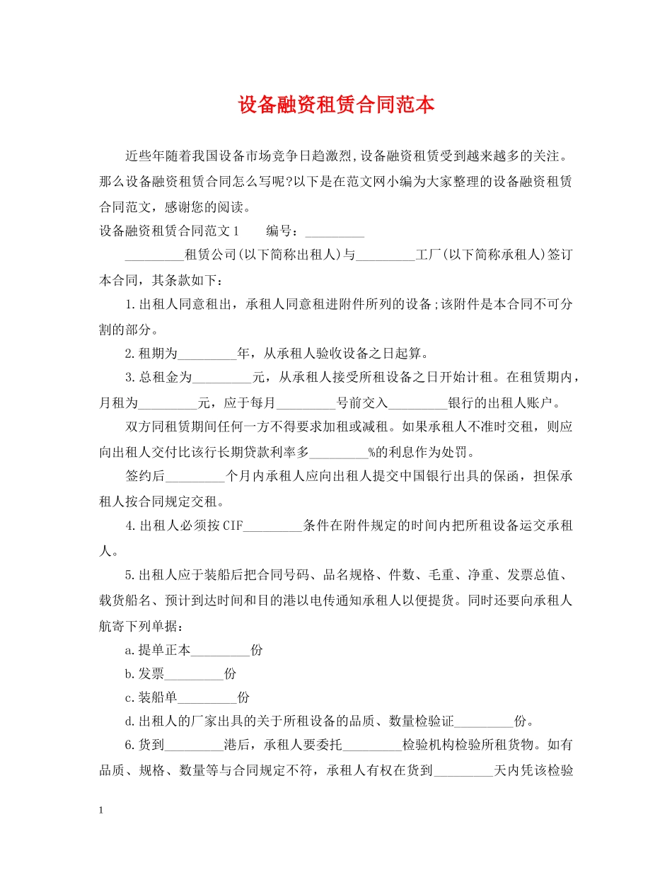 设备融资租赁合同范本2 _第1页