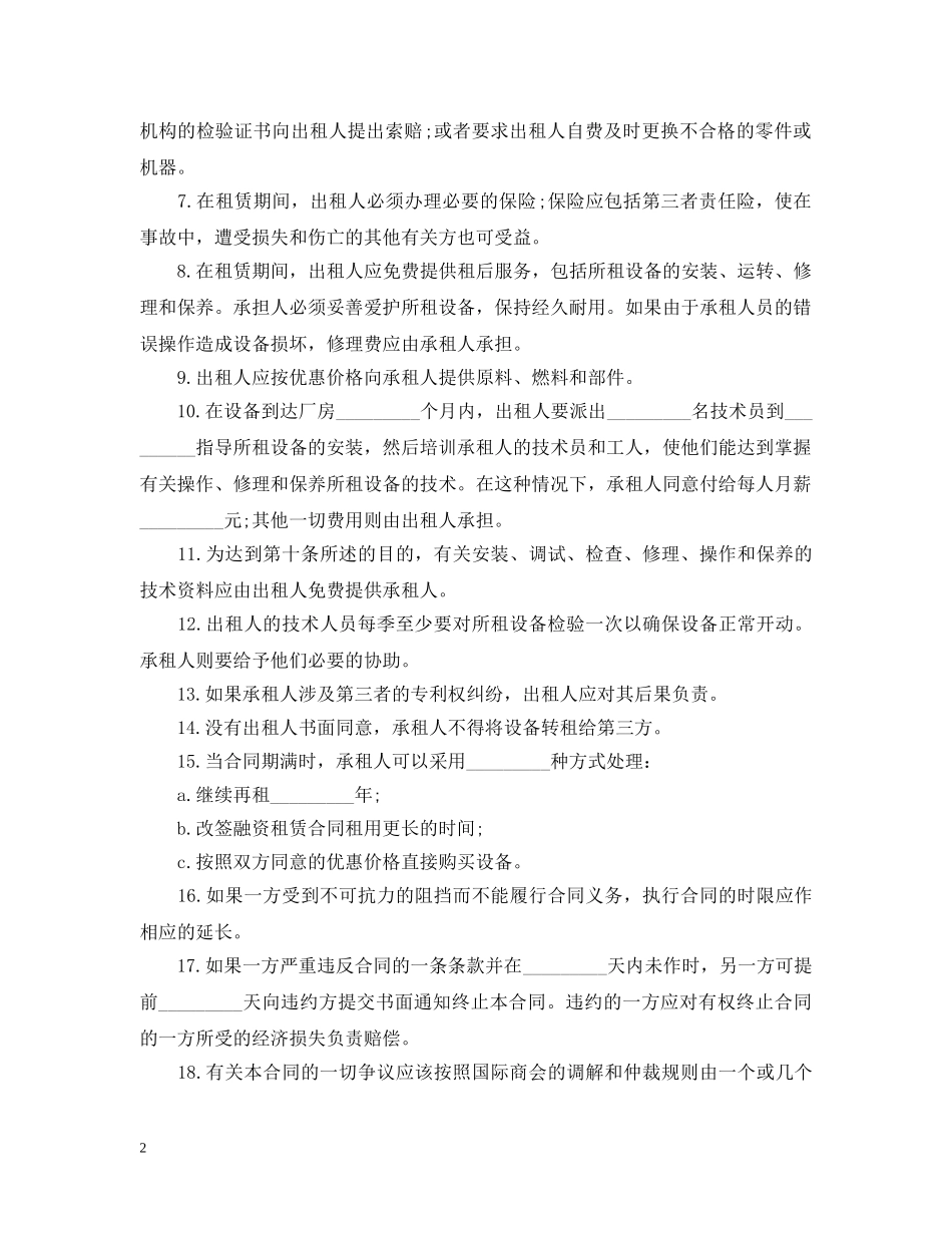 设备融资租赁合同范本2 _第2页