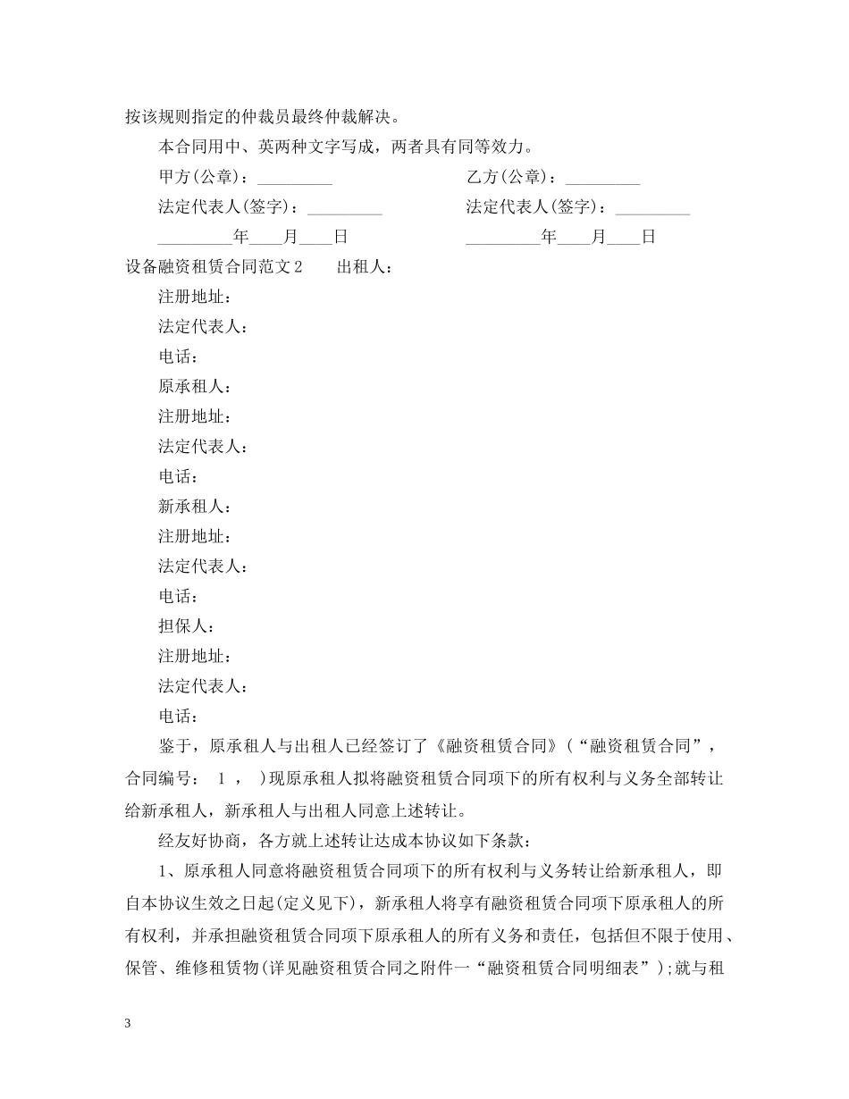 设备融资租赁合同范本2 _第3页