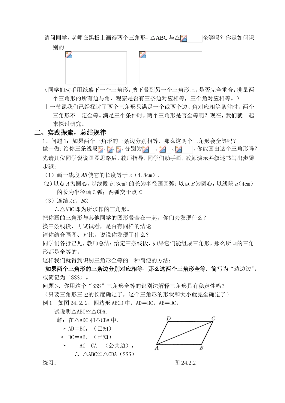 教学案例：全等三角形的识别(SSS)_第2页