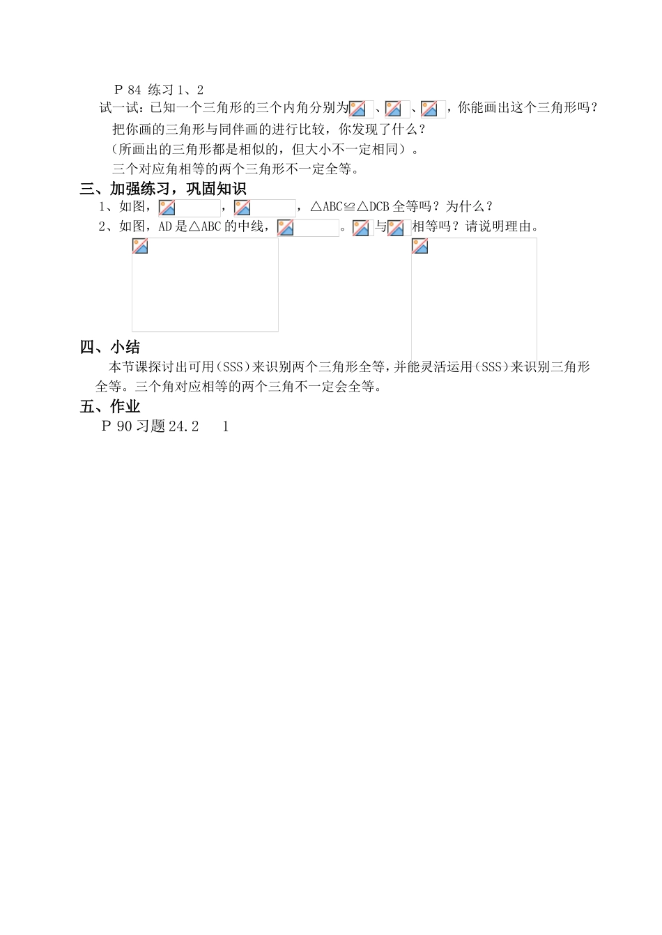 教学案例：全等三角形的识别(SSS)_第3页