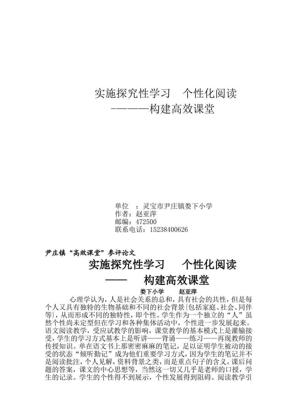 实施探究性学习个性化阅读_第1页