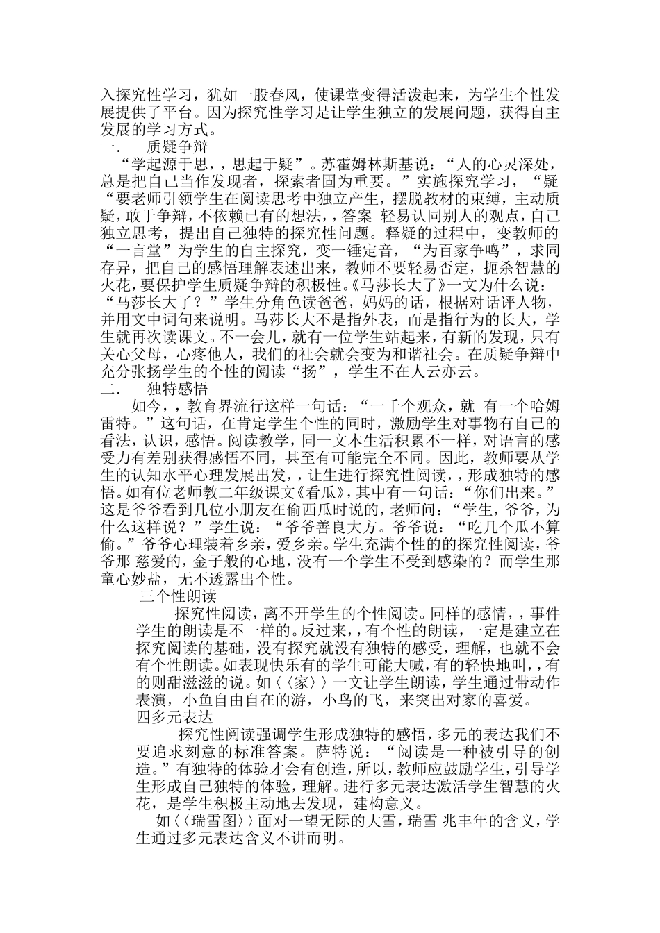 实施探究性学习个性化阅读_第2页