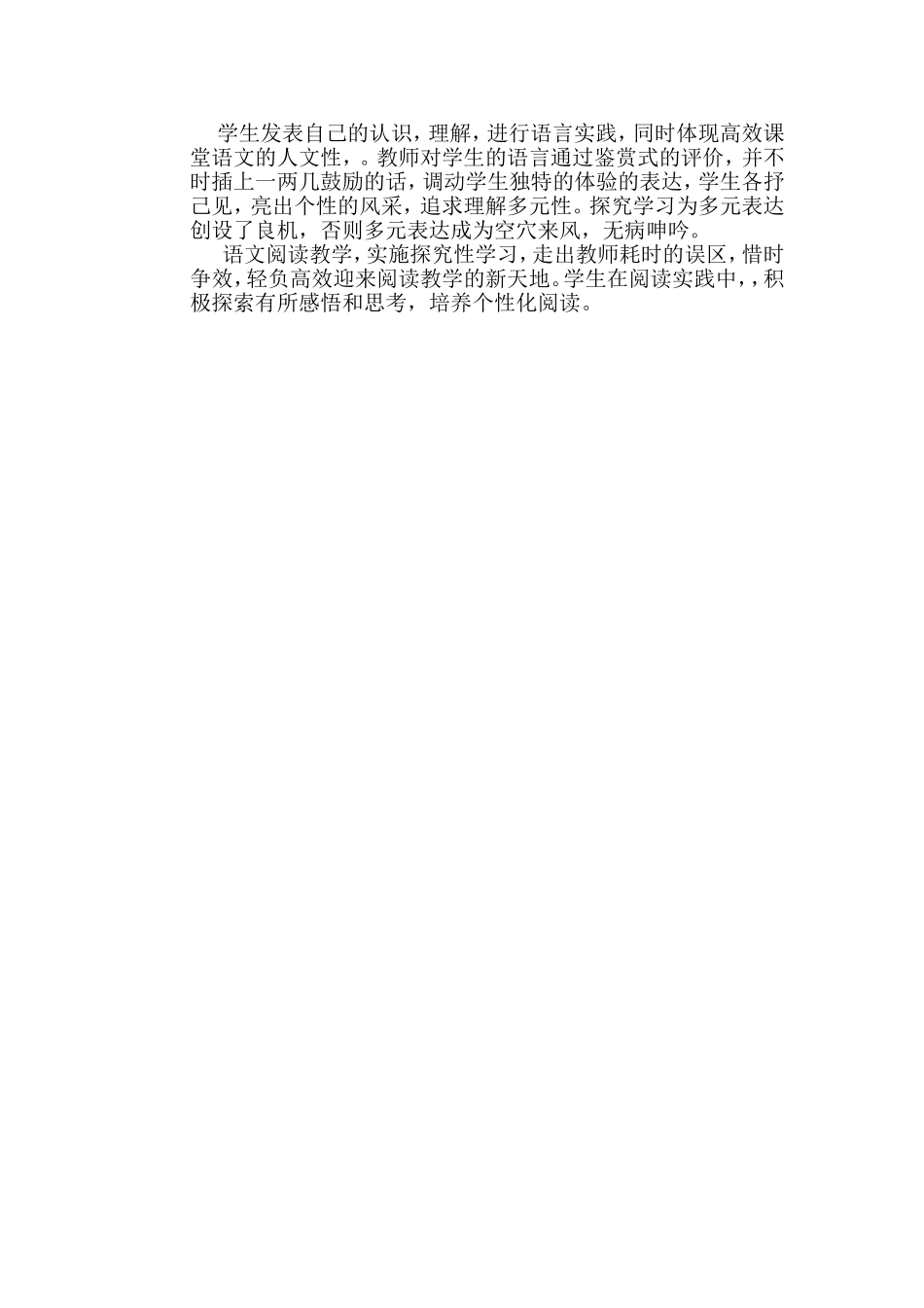 实施探究性学习个性化阅读_第3页