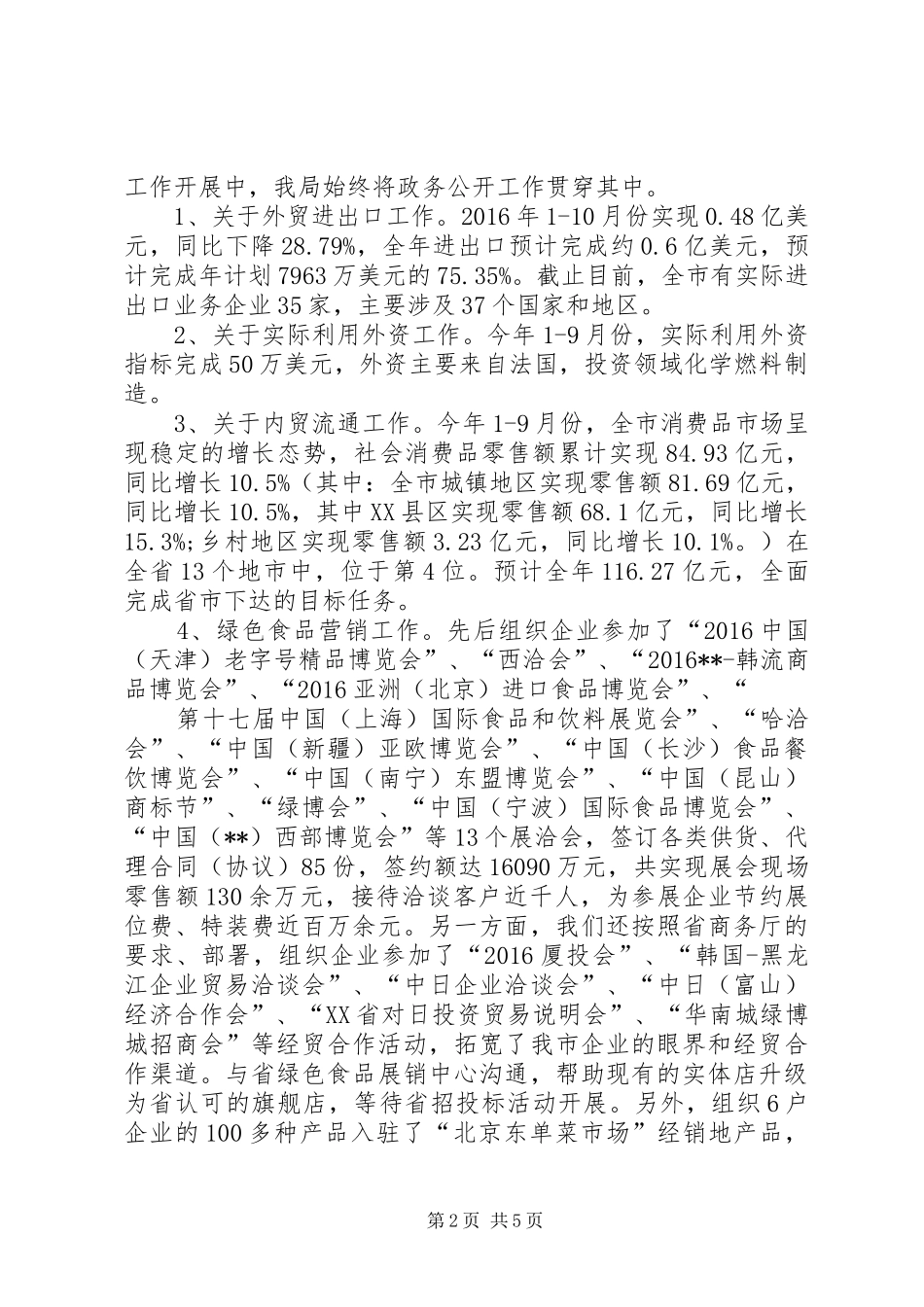 商务局XX年政务公开及工作总结 _第2页