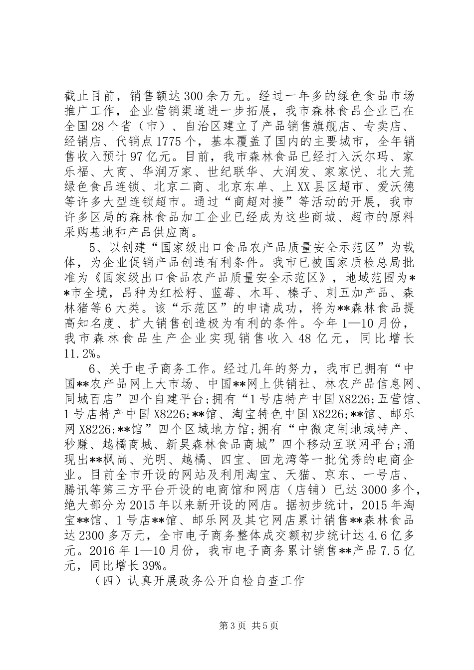 商务局XX年政务公开及工作总结 _第3页