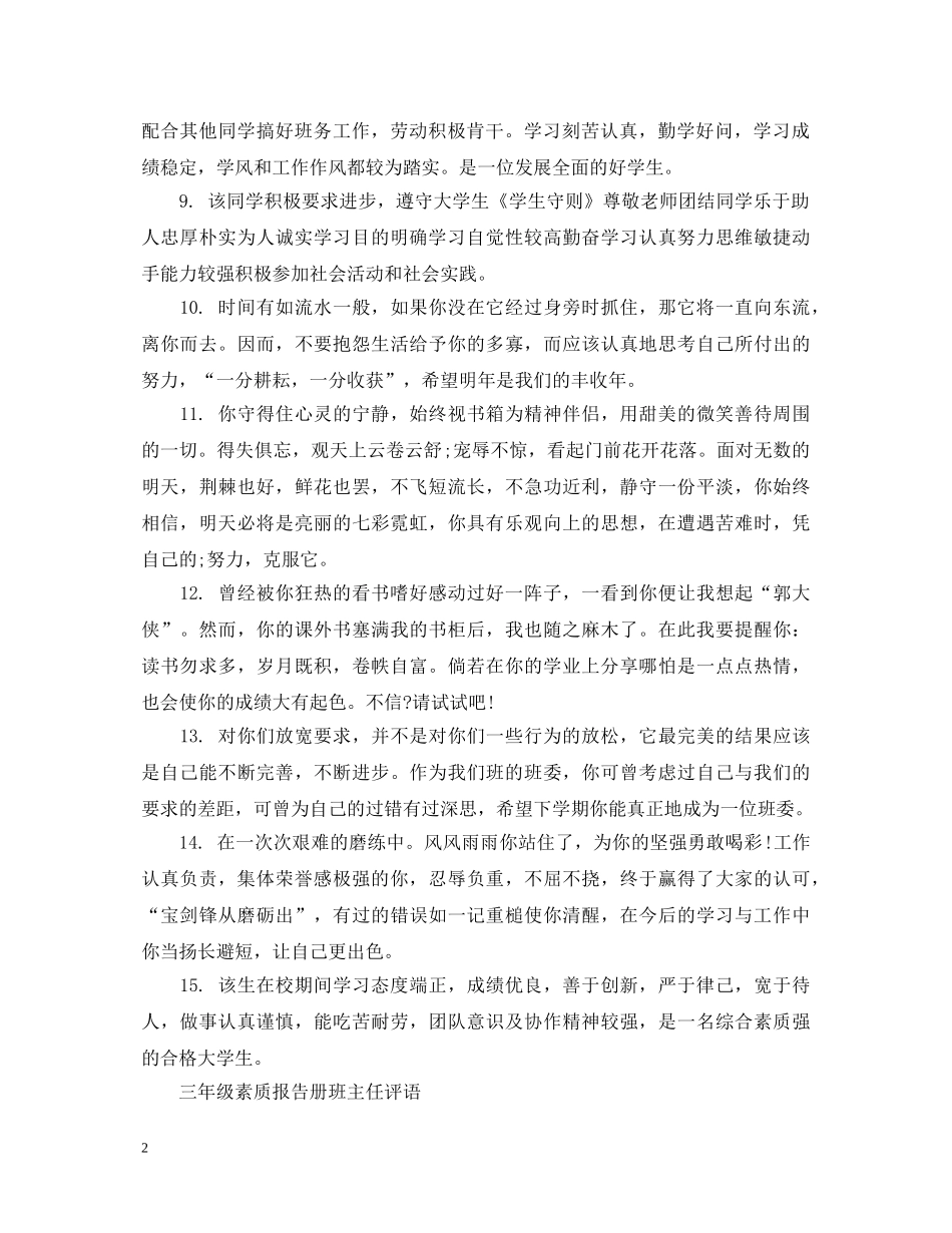 三年级素质报告册班主任评语_第2页