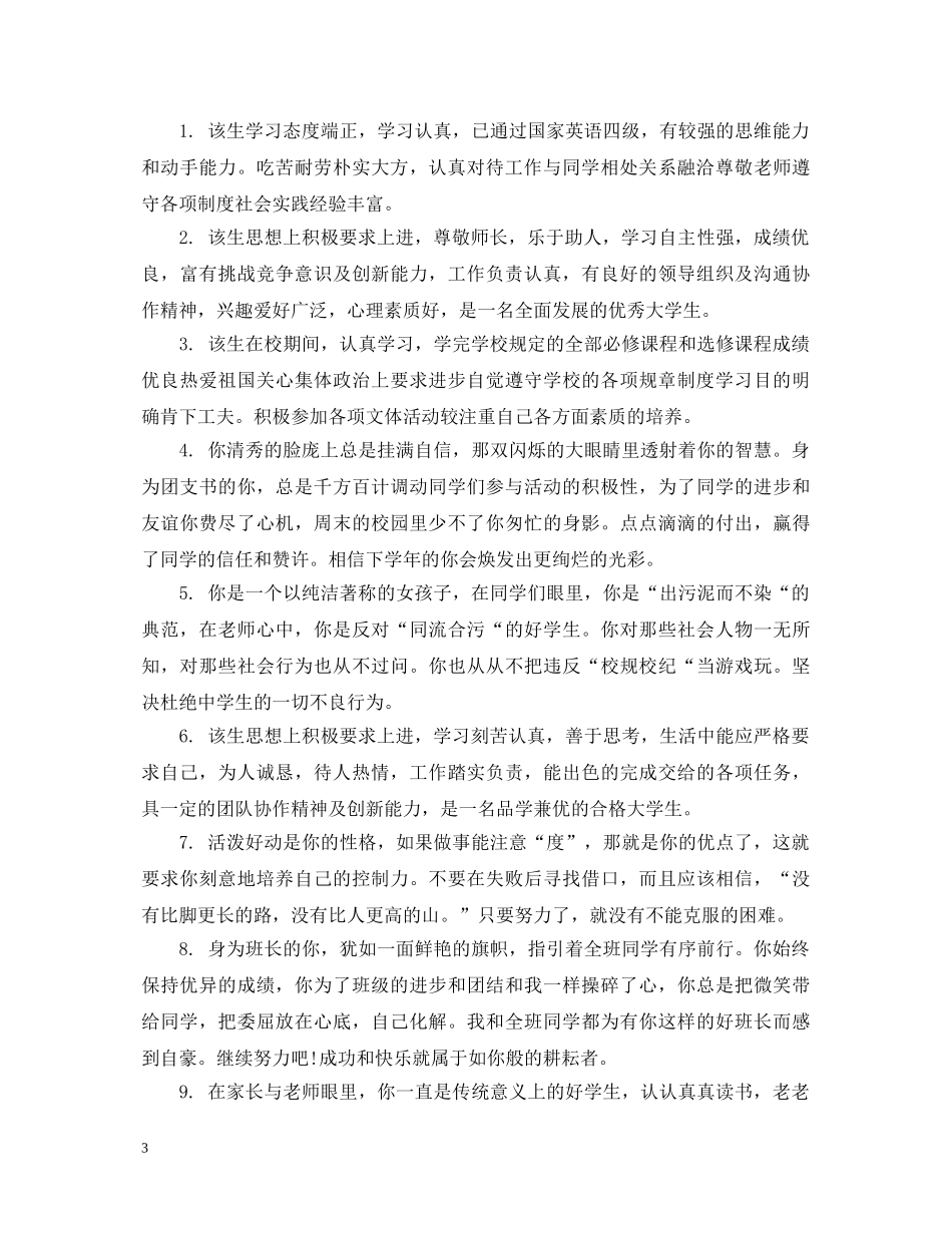 三年级素质报告册班主任评语_第3页