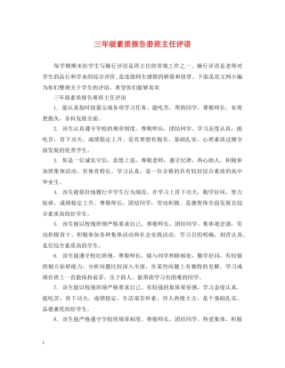 三年级素质报告册班主任评语