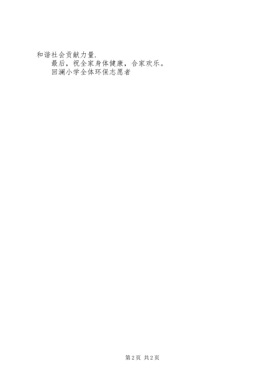 人人远离烟草倡导绿色生活倡议书_第2页