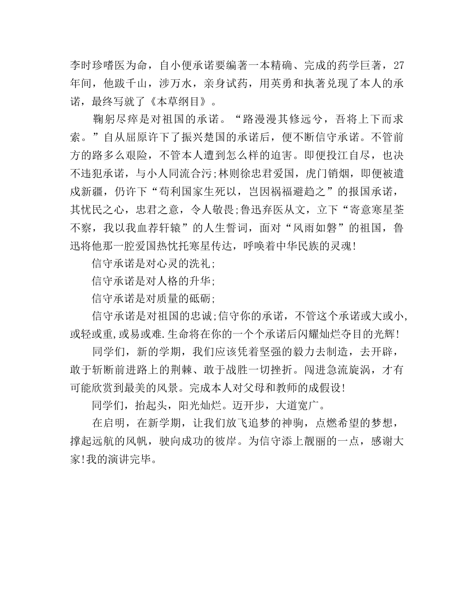 小学一年级新学期开学国旗下范例推荐参考演讲稿 _第2页