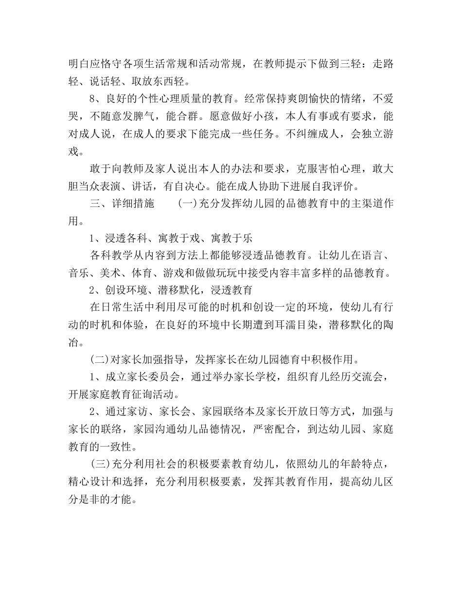 幼儿园小班班级德育工作参考计划 _第3页