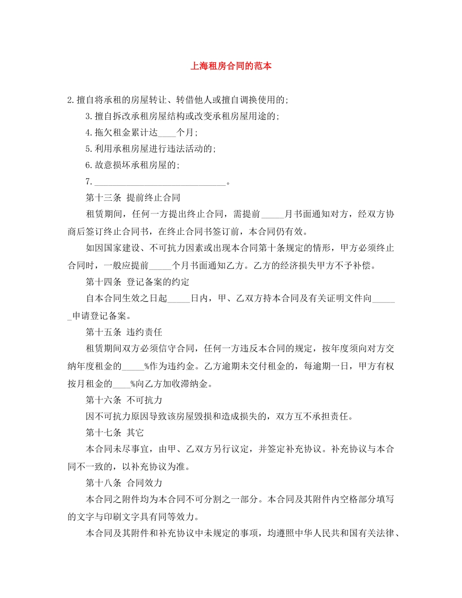 上海租房合同的范本_第1页